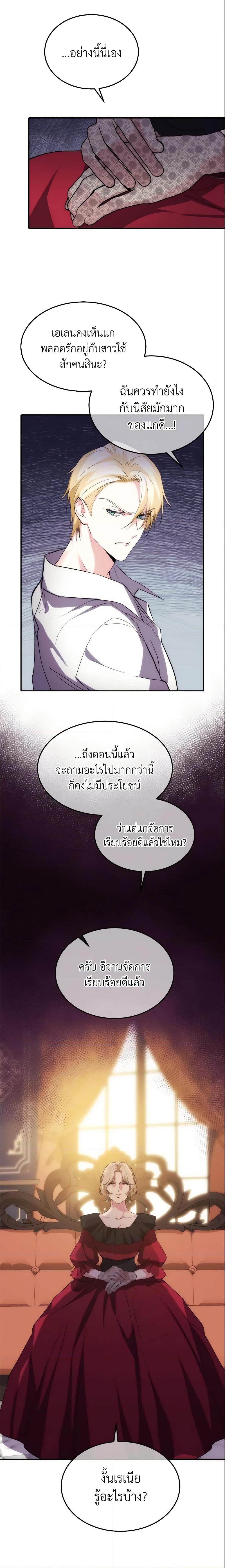 The Princess Pretends to Be Crazy ตอนที่ 25 5