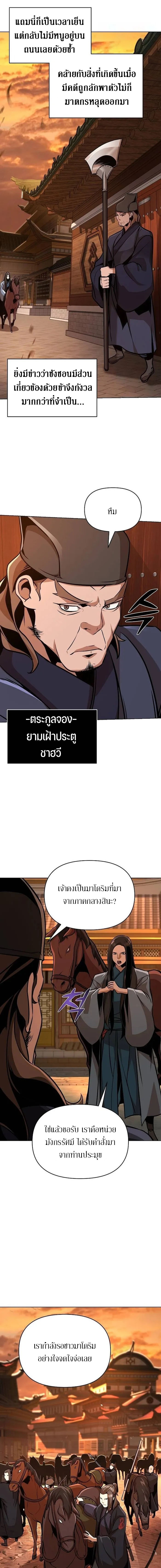The Mysterious World ตอนที่ 25 5