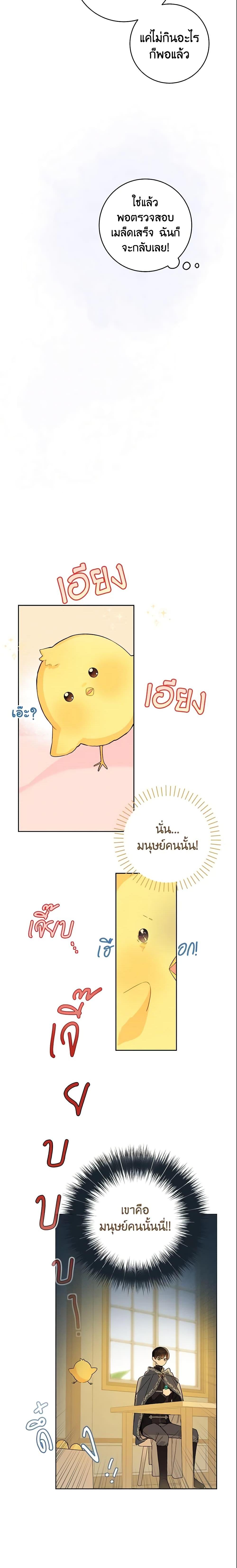 My Farm by the Palace ตอนที่ 25 5