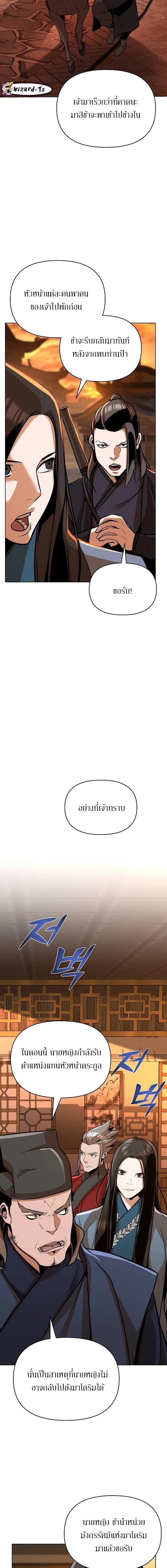 The Mysterious World ตอนที่ 25 6
