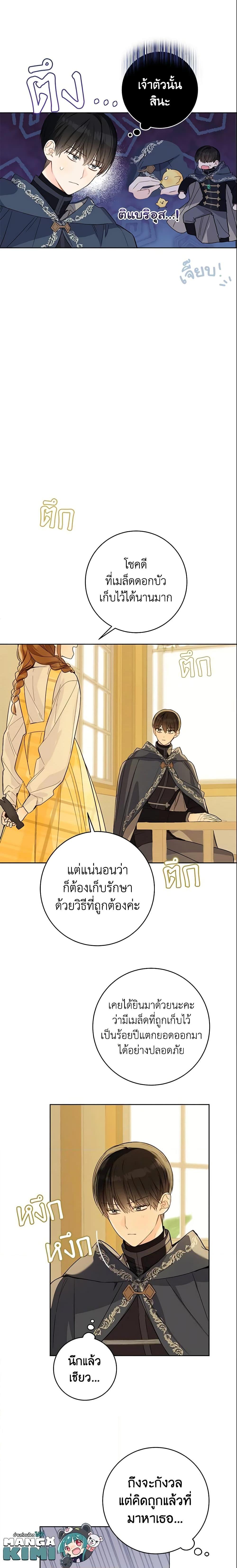 My Farm by the Palace ตอนที่ 25 6