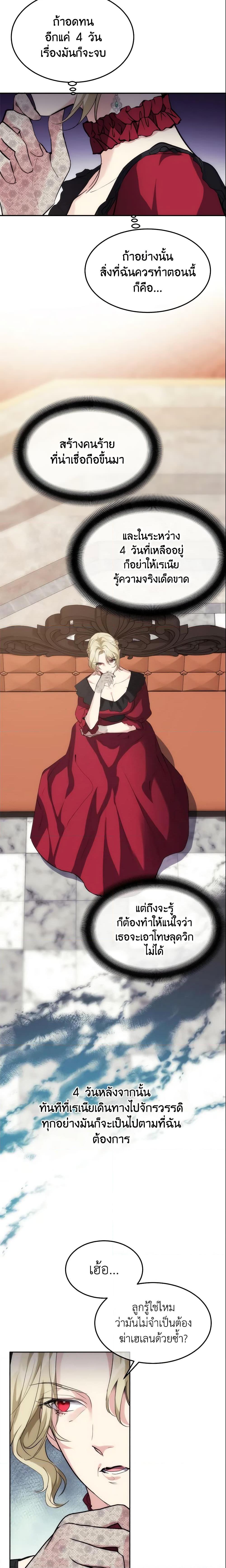 The Princess Pretends to Be Crazy ตอนที่ 25 7