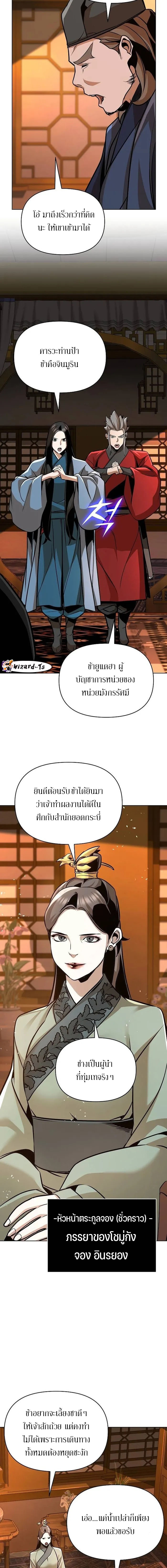 The Mysterious World ตอนที่ 25 7