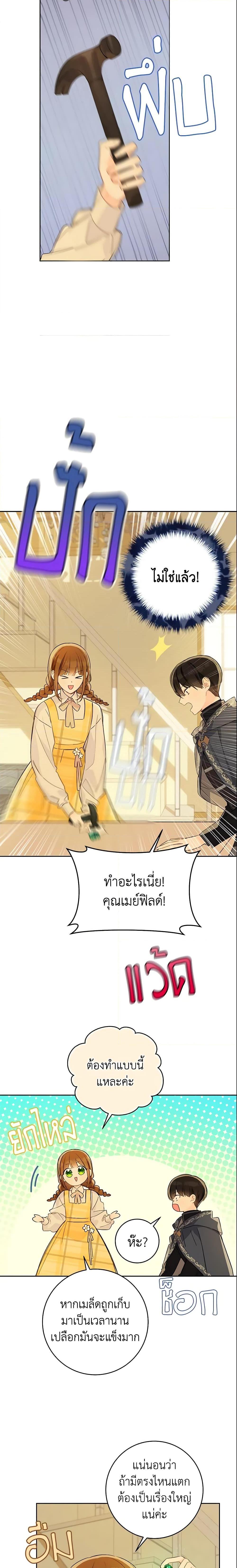 My Farm by the Palace ตอนที่ 25 7