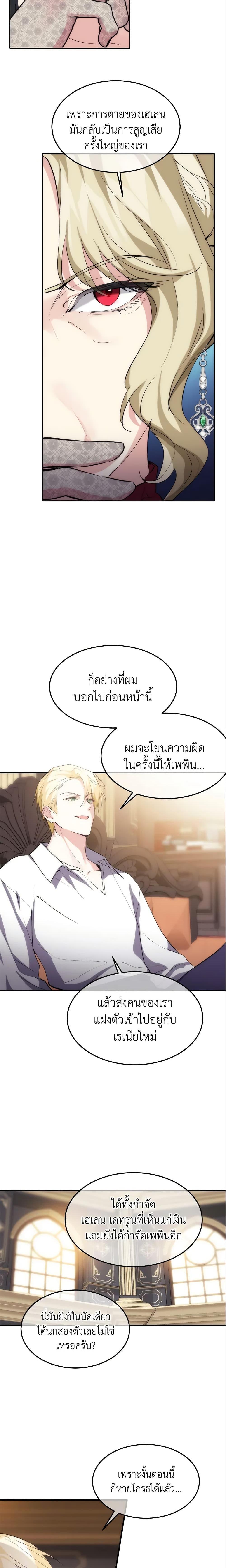 The Princess Pretends to Be Crazy ตอนที่ 25 8