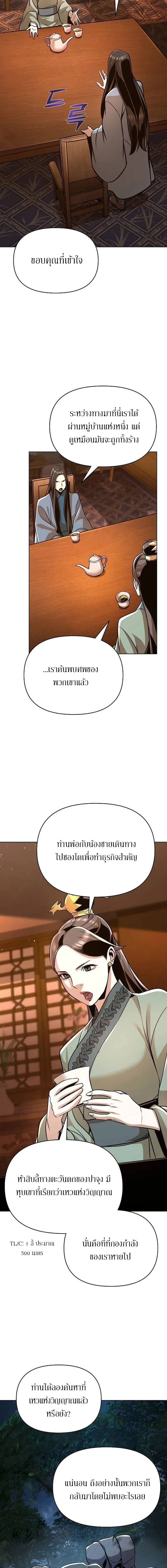 The Mysterious World ตอนที่ 25 8
