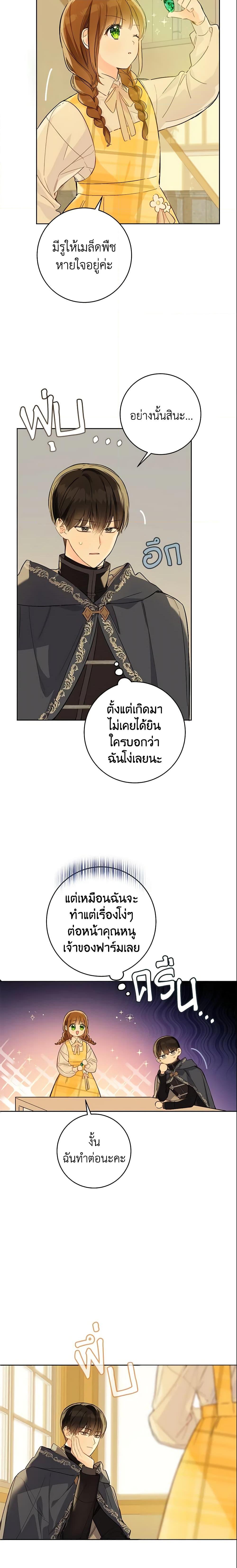 My Farm by the Palace ตอนที่ 25 8