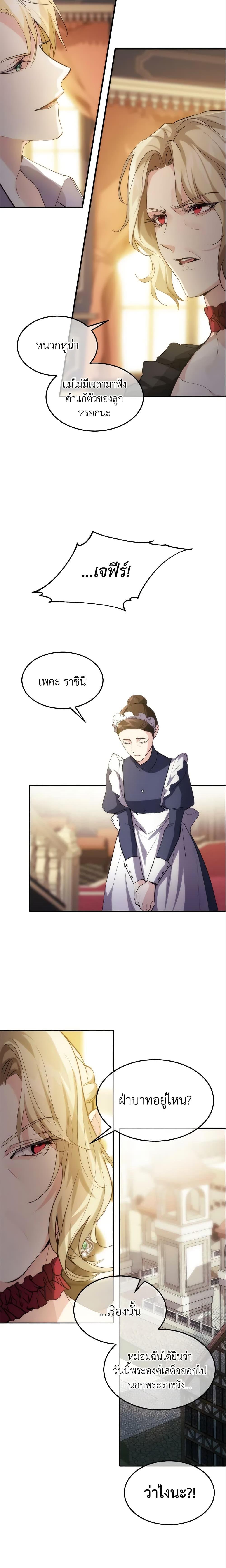 The Princess Pretends to Be Crazy ตอนที่ 25 9