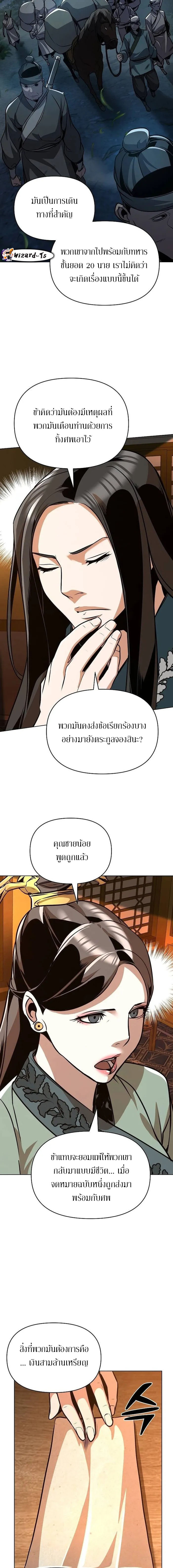 The Mysterious World ตอนที่ 25 9