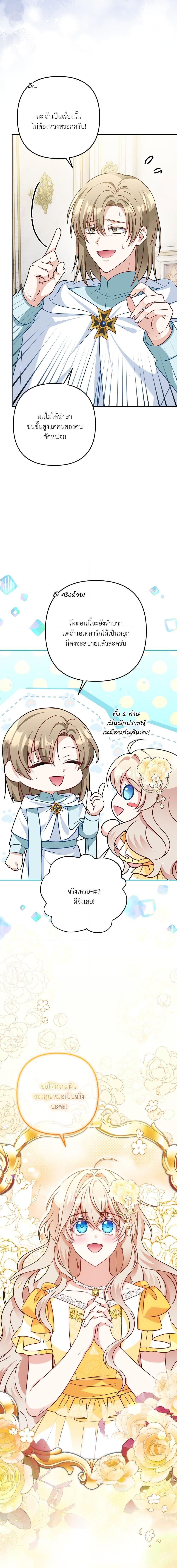 I ตอนที่ 25 9