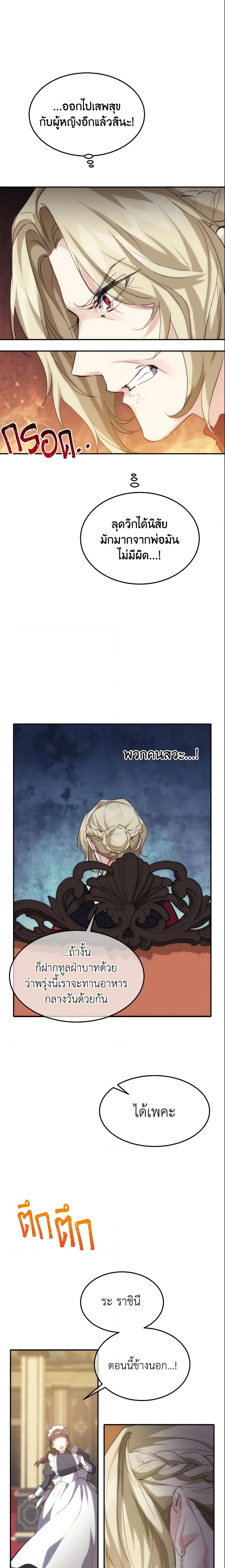 The Princess Pretends to Be Crazy ตอนที่ 25 10