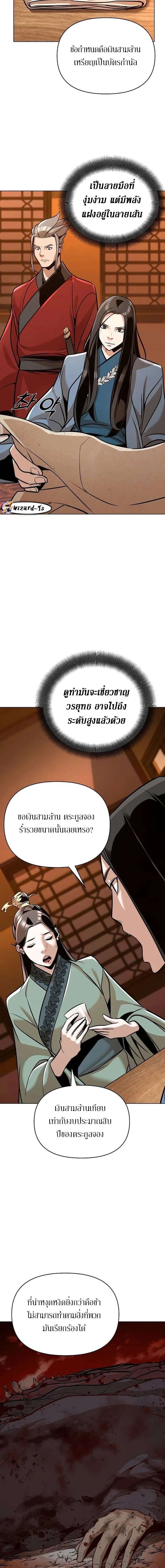 The Mysterious World ตอนที่ 25 10