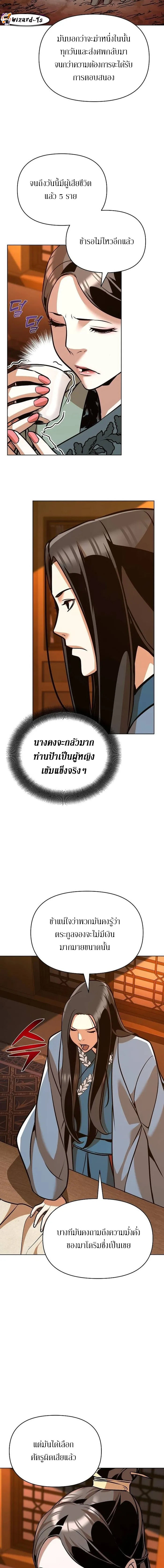 The Mysterious World ตอนที่ 25 11