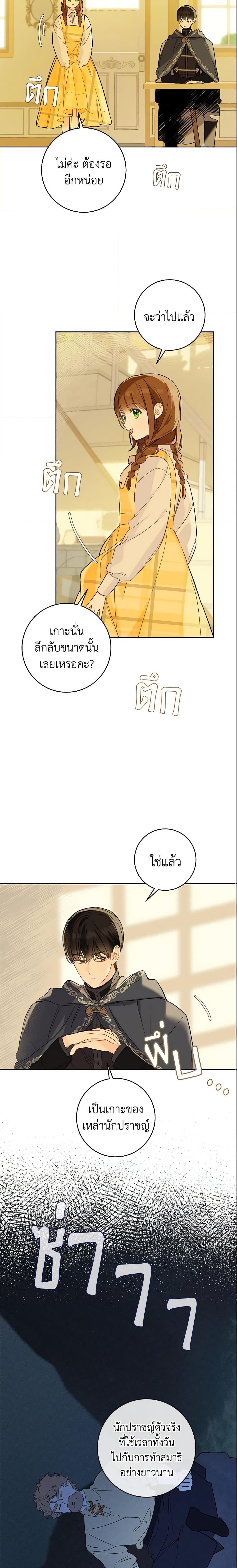 My Farm by the Palace ตอนที่ 25 11