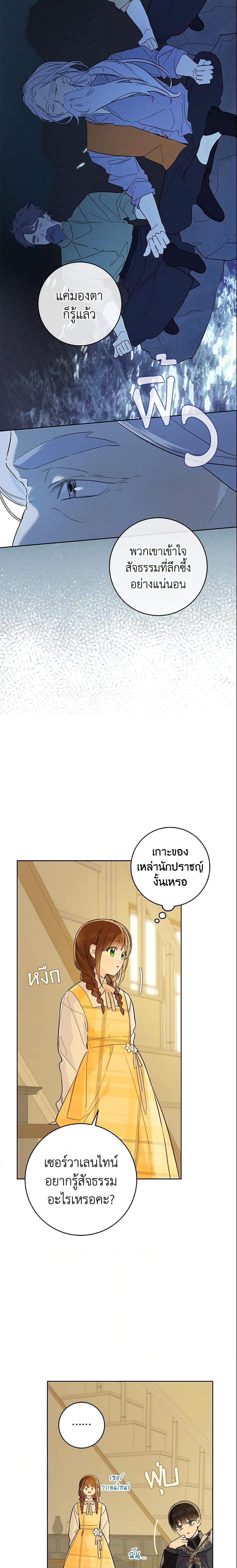 My Farm by the Palace ตอนที่ 25 12