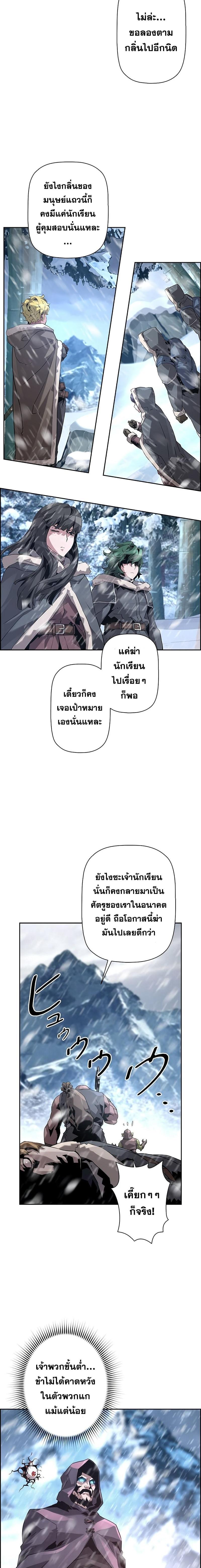 Necromancer ตอนที่ 25 13
