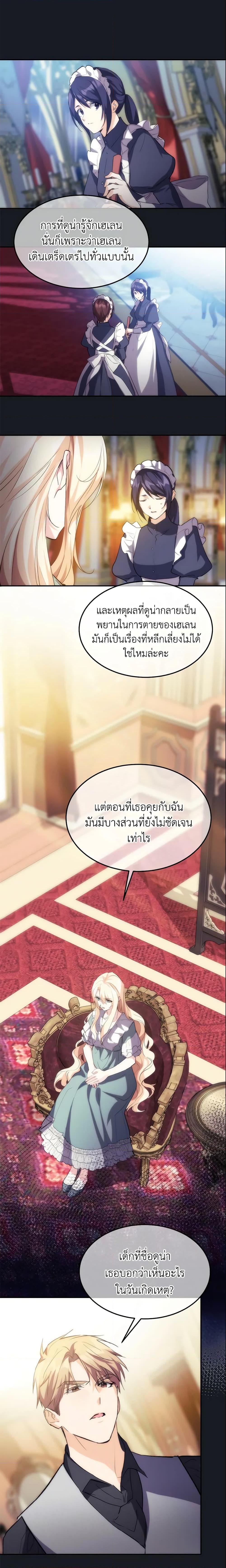 The Princess Pretends to Be Crazy ตอนที่ 25 13