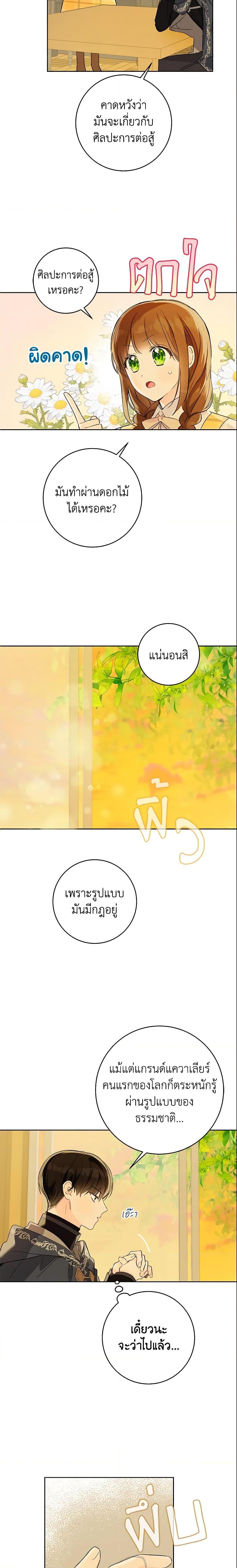My Farm by the Palace ตอนที่ 25 13