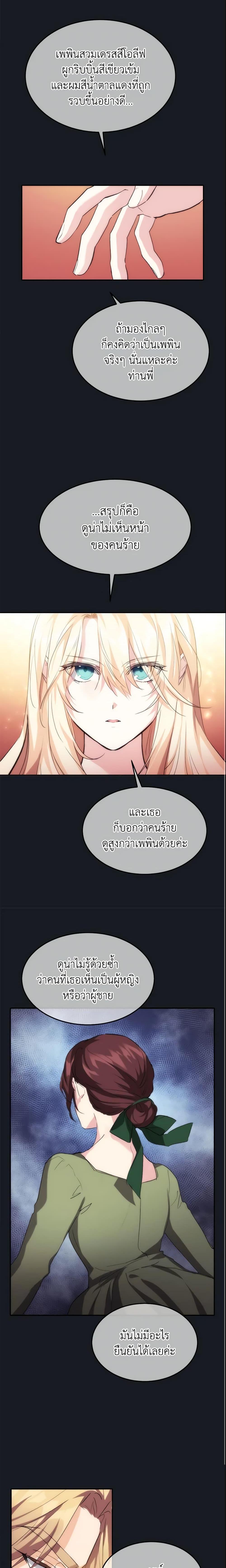 The Princess Pretends to Be Crazy ตอนที่ 25 14