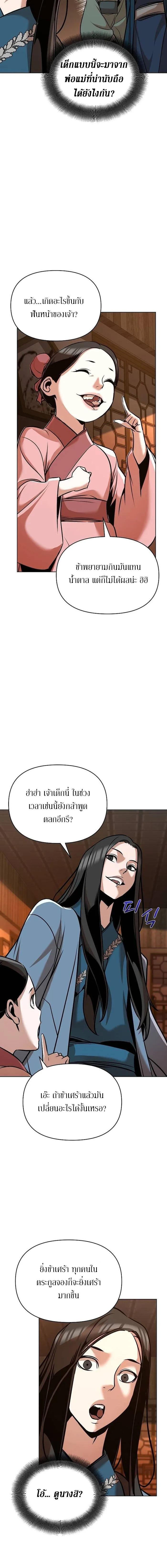 The Mysterious World ตอนที่ 25 14