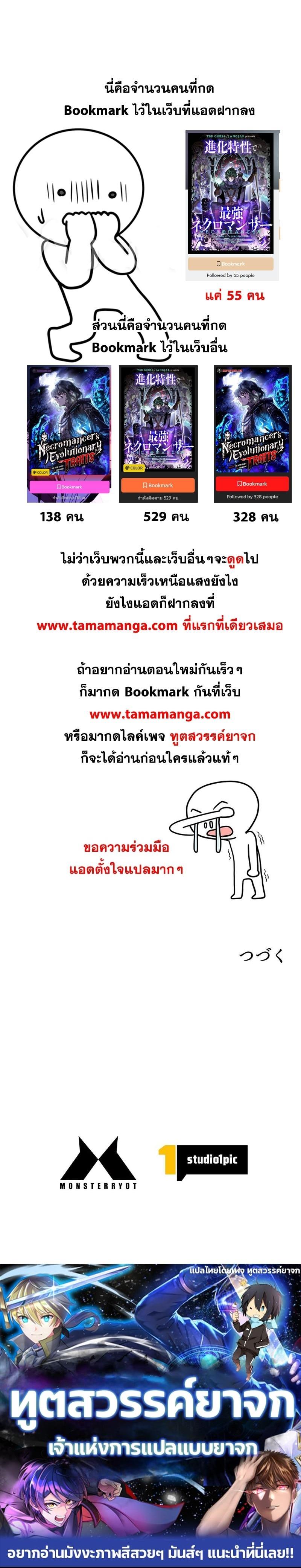 Necromancer ตอนที่ 25 15