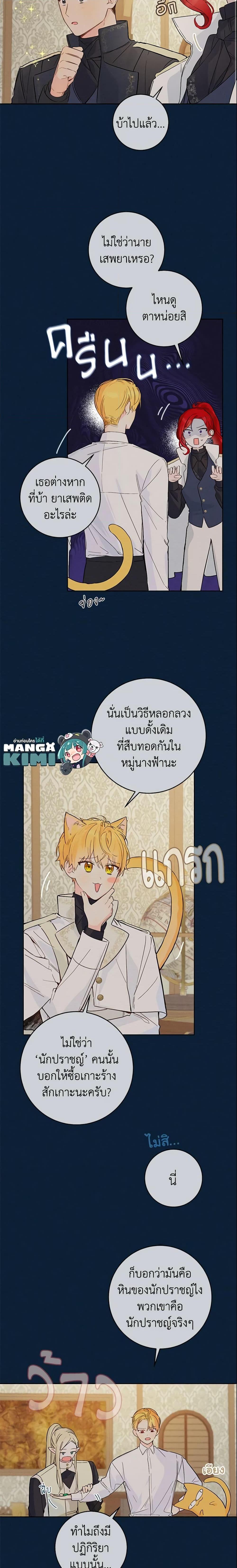 My Farm by the Palace ตอนที่ 25 15