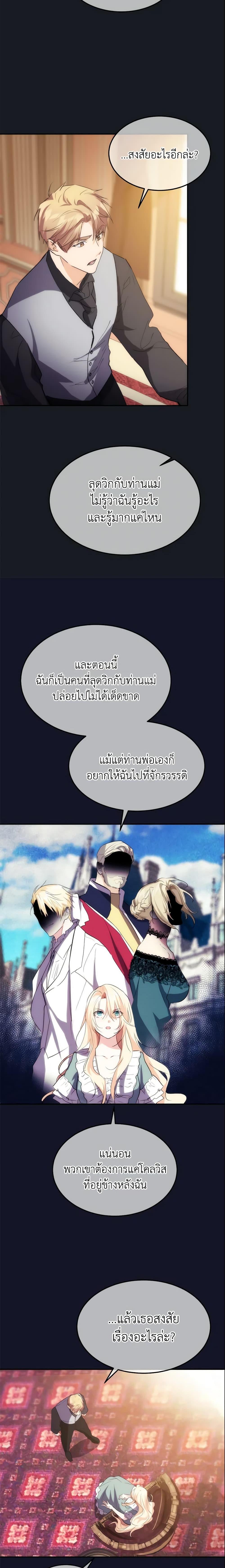 The Princess Pretends to Be Crazy ตอนที่ 25 16