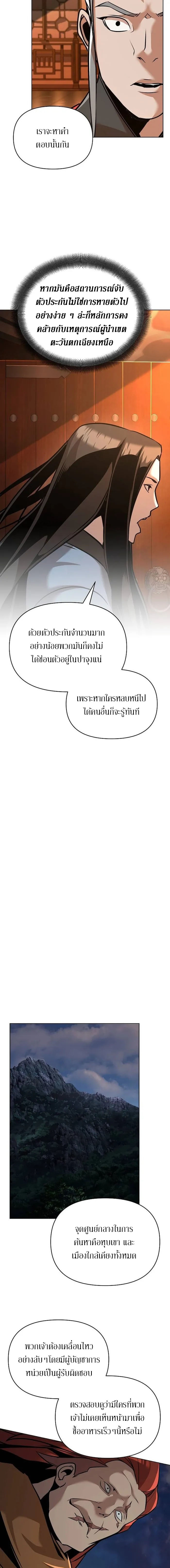 The Mysterious World ตอนที่ 25 16