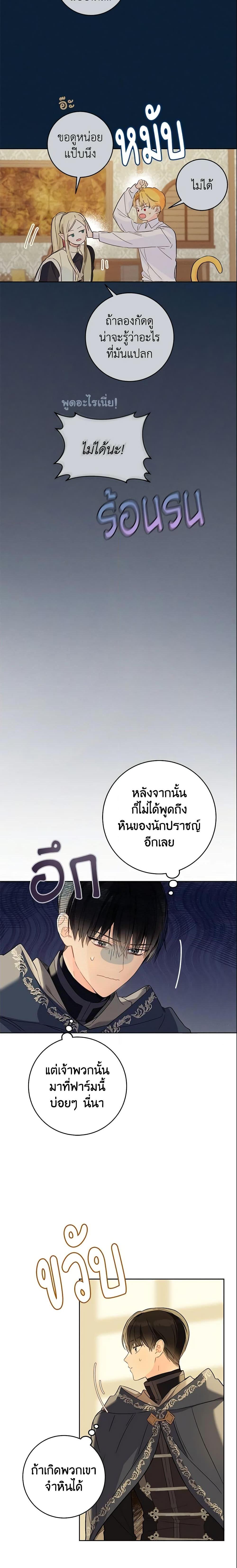 My Farm by the Palace ตอนที่ 25 16