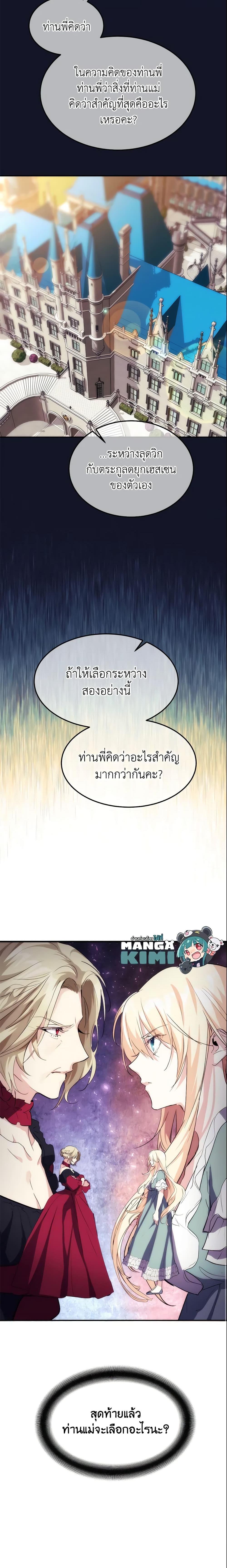 The Princess Pretends to Be Crazy ตอนที่ 25 17