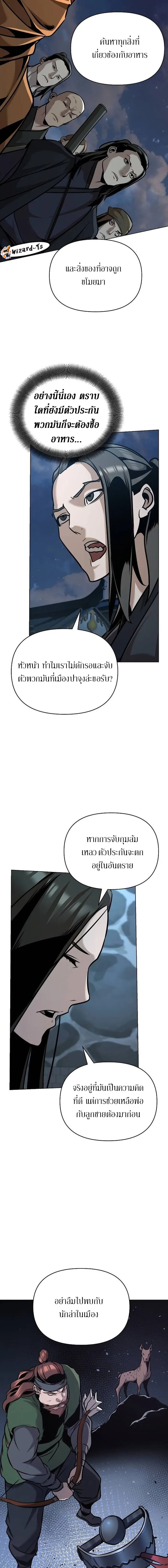 The Mysterious World ตอนที่ 25 17