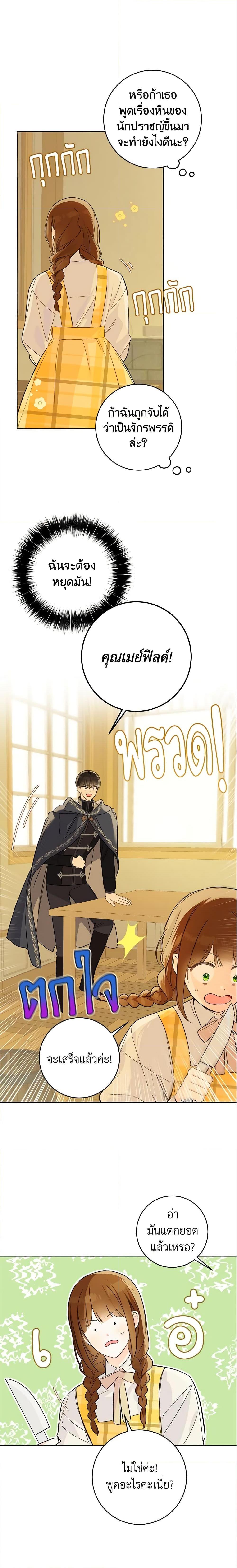 My Farm by the Palace ตอนที่ 25 17