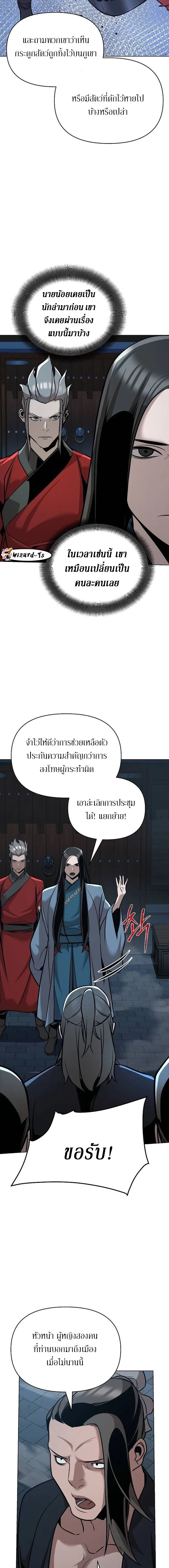 The Mysterious World ตอนที่ 25 18