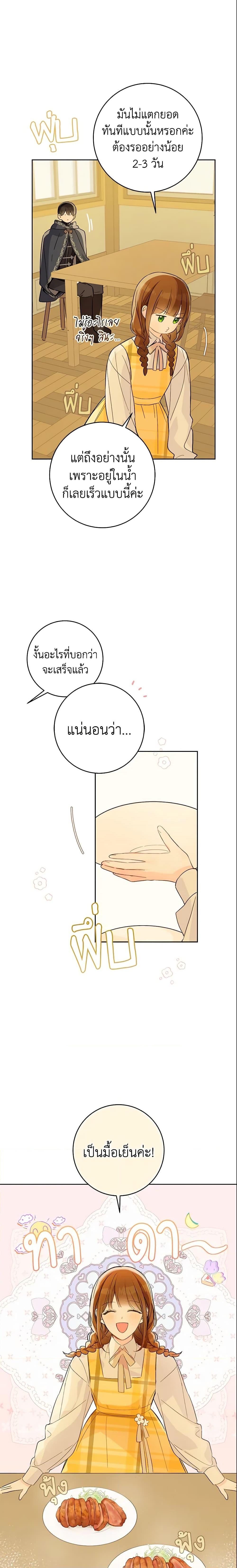 My Farm by the Palace ตอนที่ 25 18