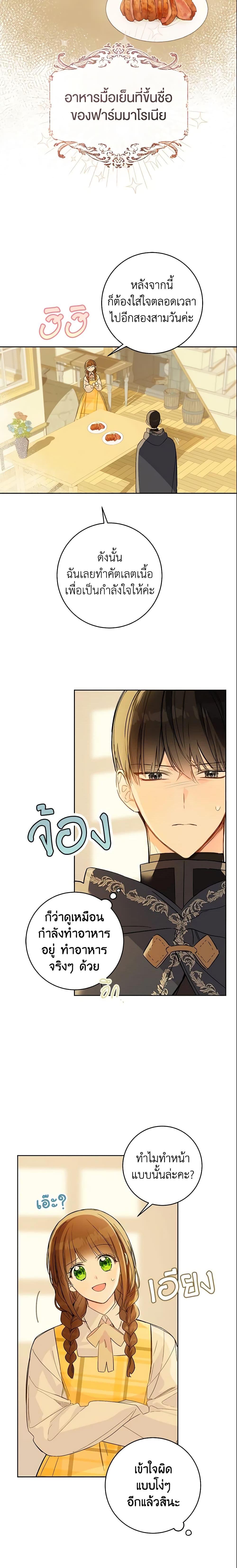 My Farm by the Palace ตอนที่ 25 19