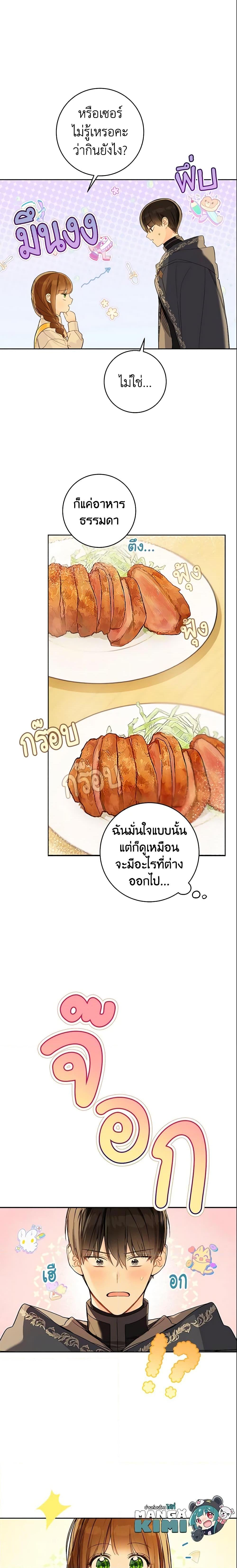 My Farm by the Palace ตอนที่ 25 20