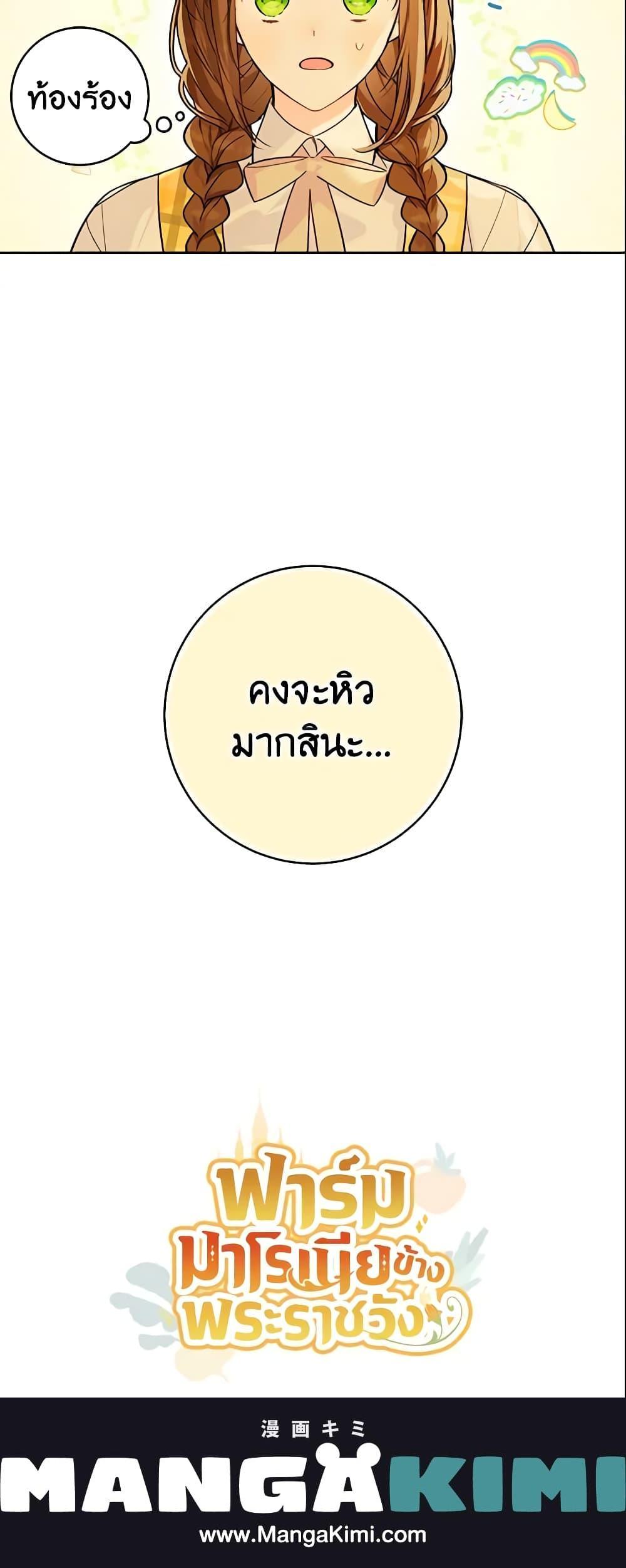 My Farm by the Palace ตอนที่ 25 21