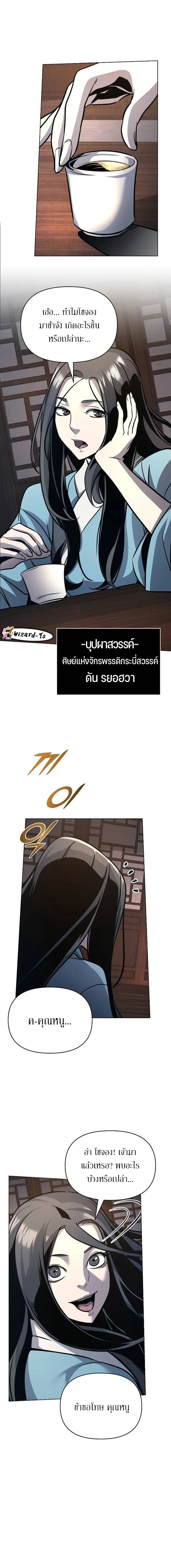 The Mysterious World ตอนที่ 25 22
