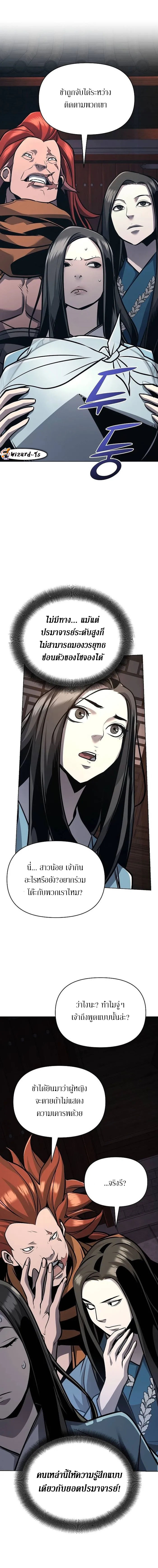 The Mysterious World ตอนที่ 25 23