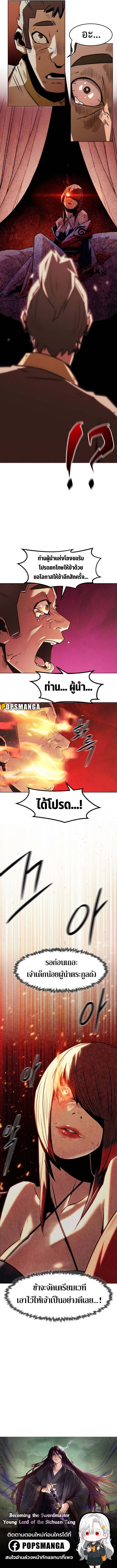 Becoming the Swordmaster Rank Young Lord of the Sichuan Tang Family ตอนที่ 25 9