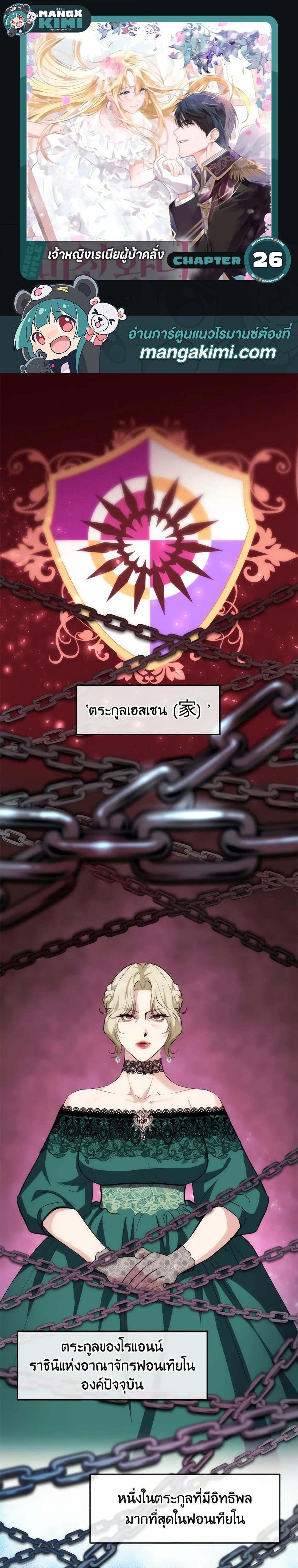 The Princess Pretends to Be Crazy ตอนที่ 26 1