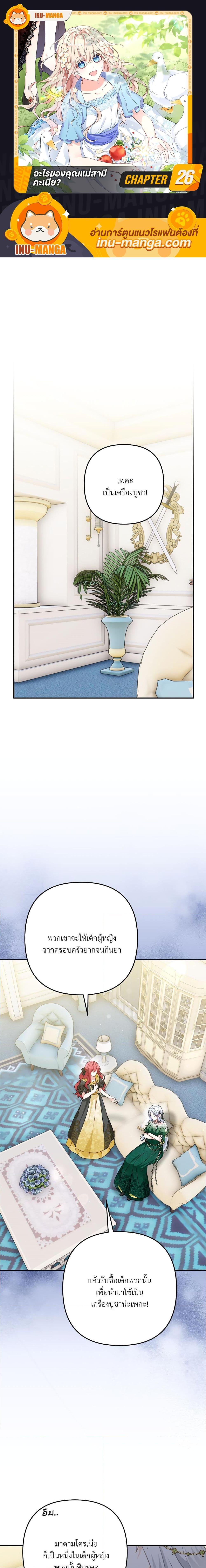 I ตอนที่ 26 1