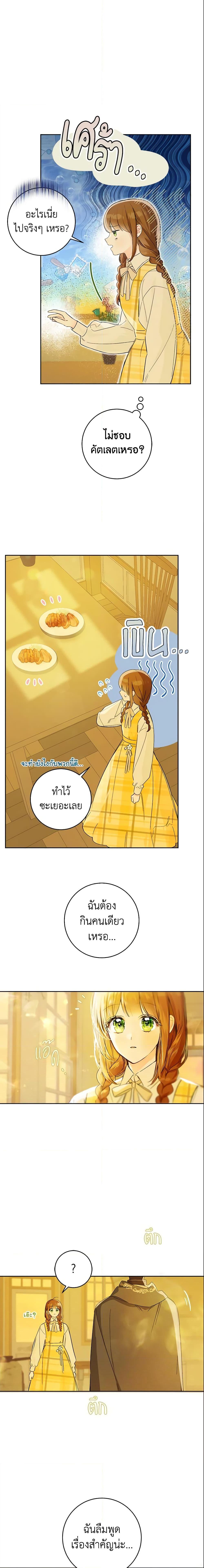 My Farm by the Palace ตอนที่ 26 2