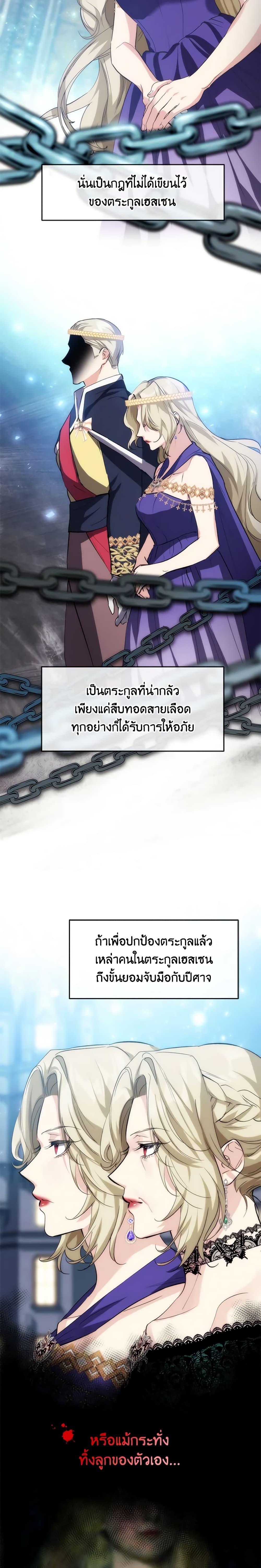 The Princess Pretends to Be Crazy ตอนที่ 26 3