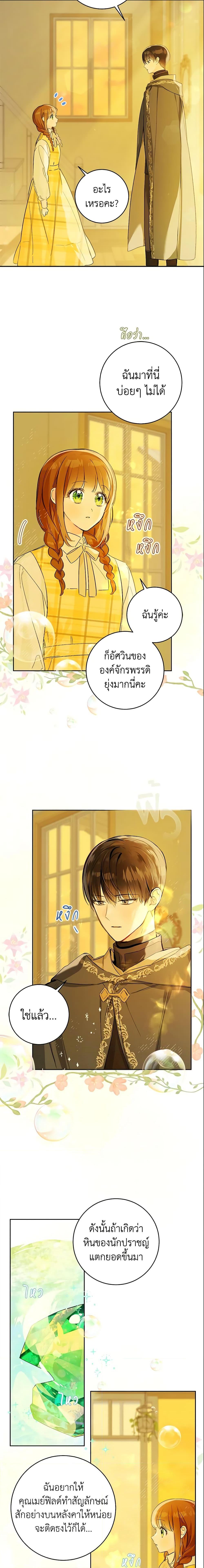 My Farm by the Palace ตอนที่ 26 3