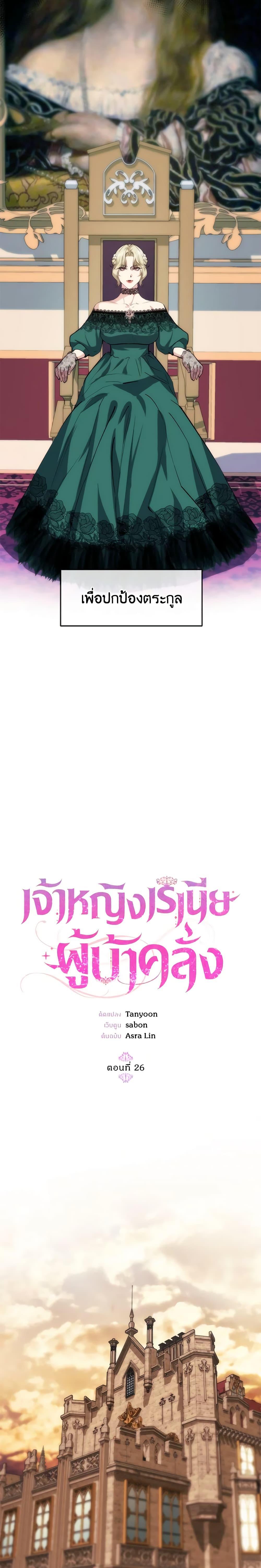 The Princess Pretends to Be Crazy ตอนที่ 26 4