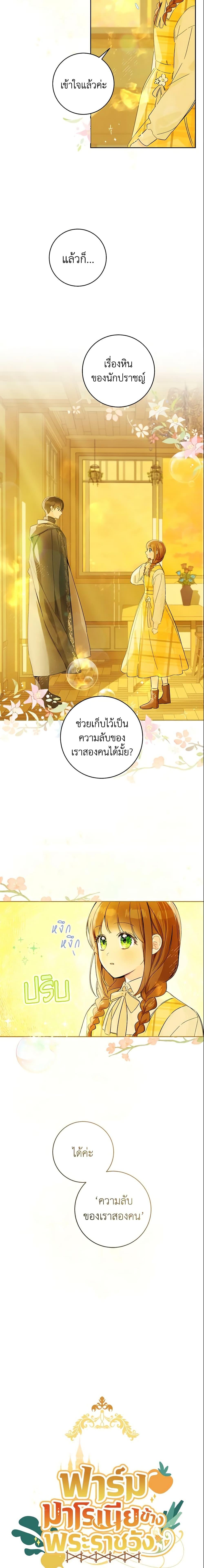 My Farm by the Palace ตอนที่ 26 4
