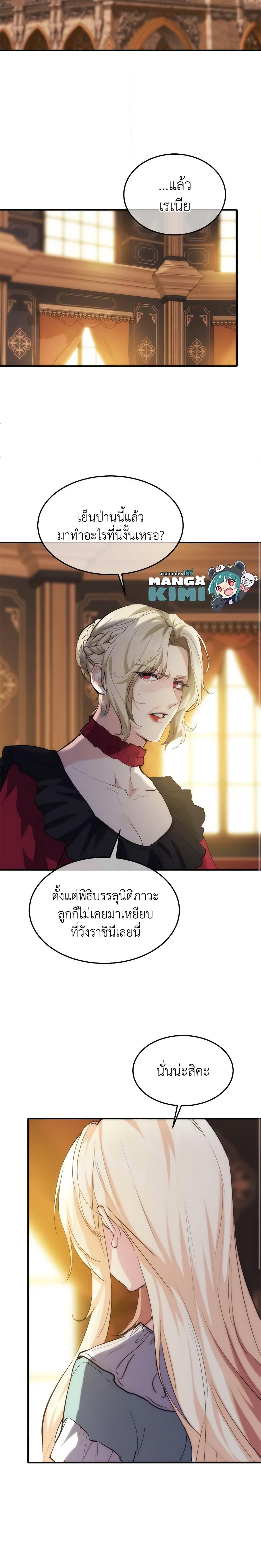 The Princess Pretends to Be Crazy ตอนที่ 26 5