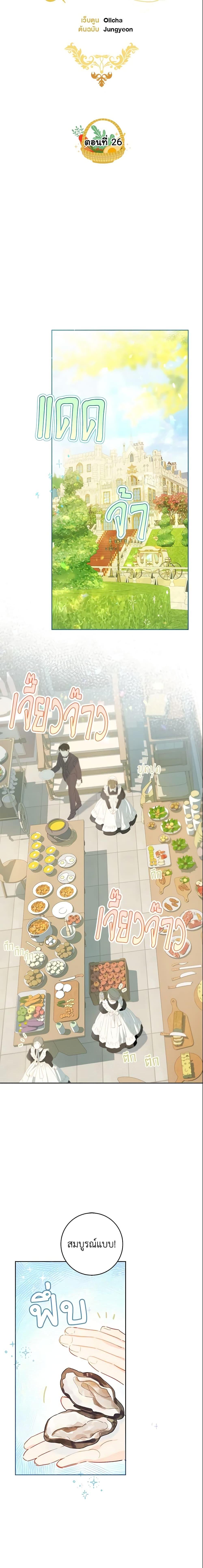 My Farm by the Palace ตอนที่ 26 5