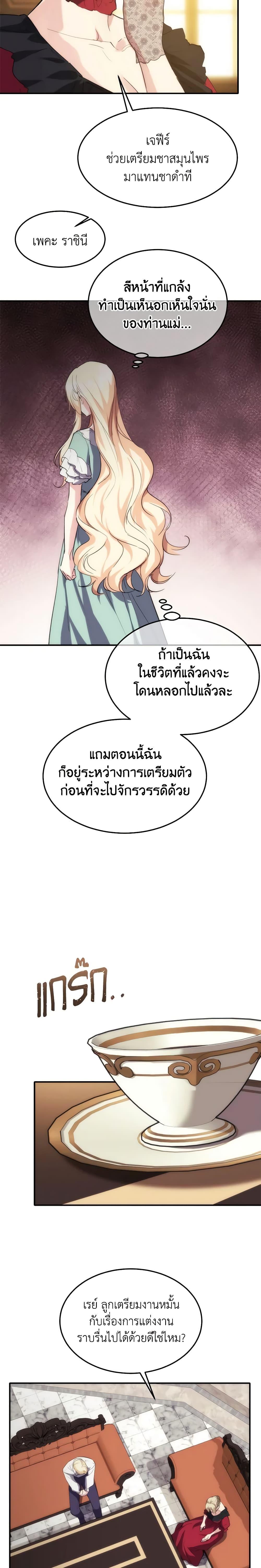 The Princess Pretends to Be Crazy ตอนที่ 26 7